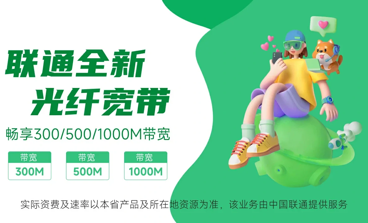 海丰县中国联通
